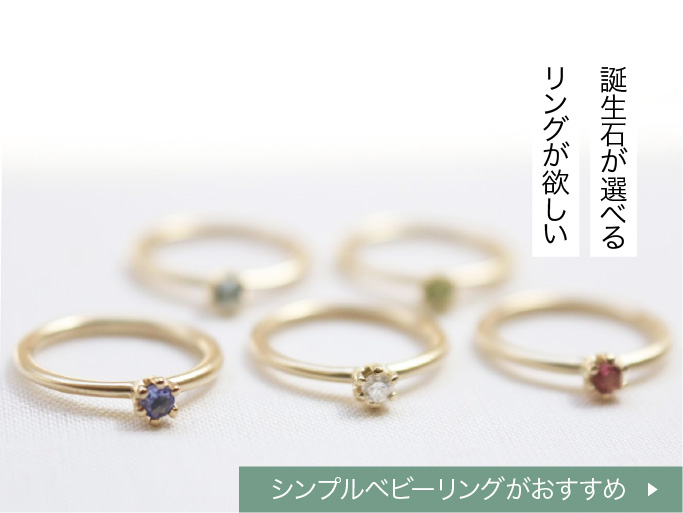 simple baby ring