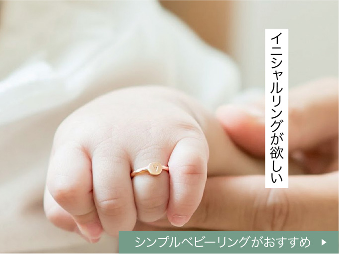 simple baby ring