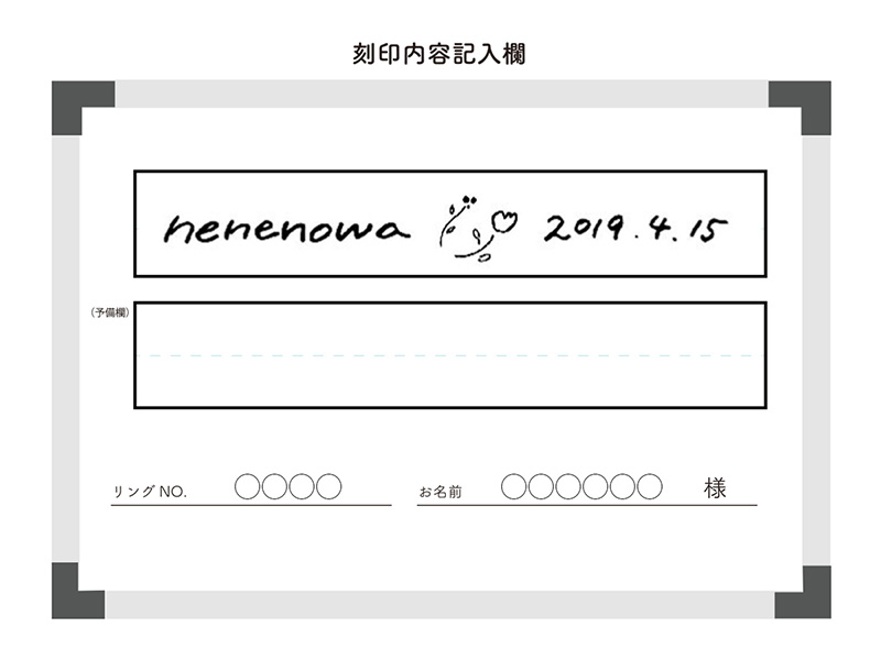 手書き刻印記入例